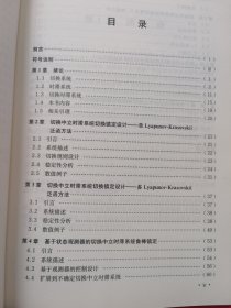 切换中立时滞系统若干控制问题研究