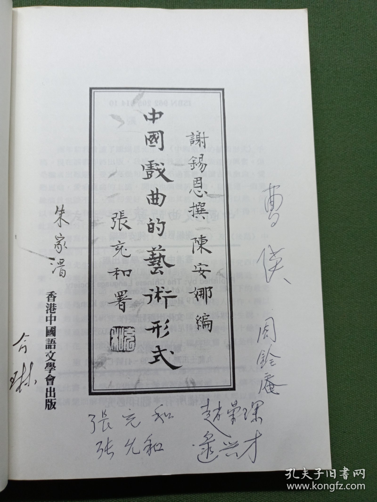 中国戏曲的艺术形式