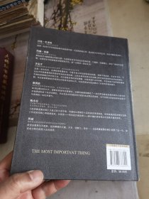 投资最重要的事