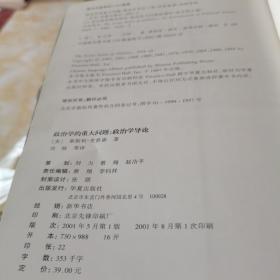 政治学的重大问题：政治学导论