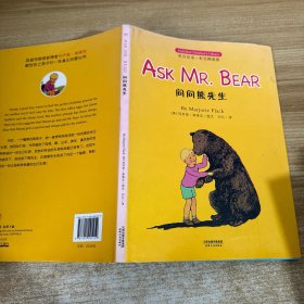 问问熊先生: ASK MR. BEAR(英汉双语彩色精装版)