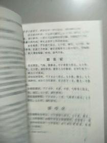 动功按摩秘诀（珍本医籍丛刊）   原版内页干净