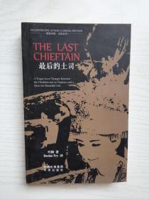 最后的土司（英文）