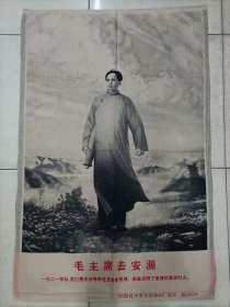 丝织像《毛主席去安源》85×125公分