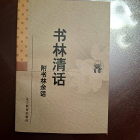 书林清话（库存全品书