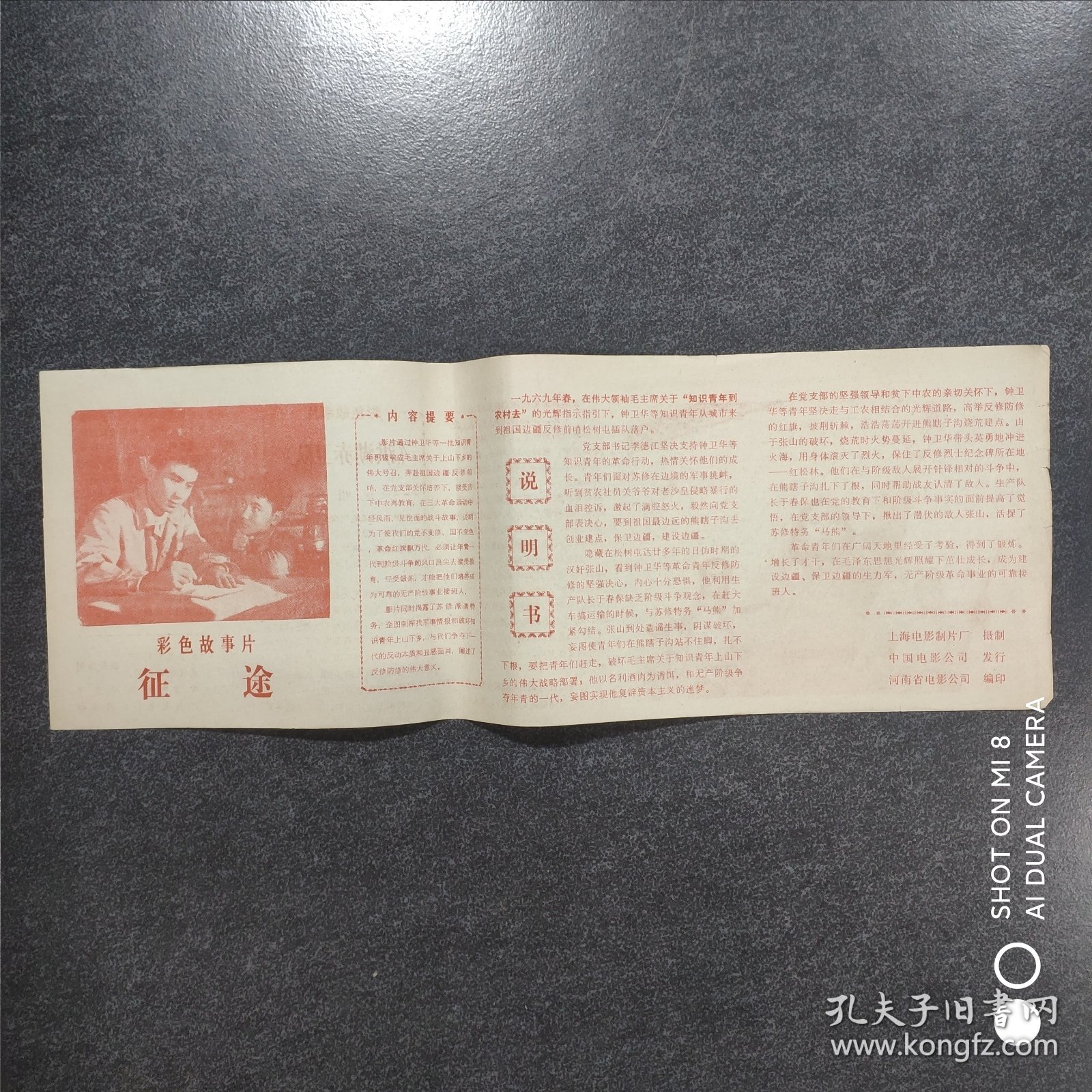 《洪湖赤卫队》和《征途》说明书