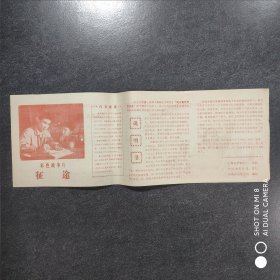 《洪湖赤卫队》和《征途》说明书