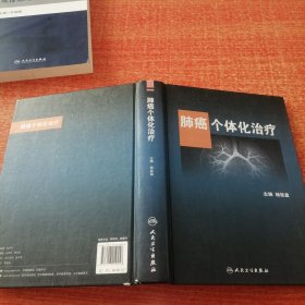 肺癌个体化治疗