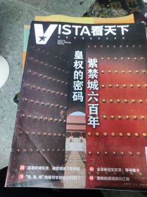 VISTA看天下2020年第27期