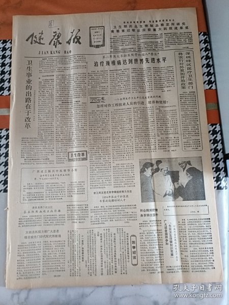 健康报1985年1月8日天镇县医院方便扩大患者，增设验光门诊代配戴瘦眼镜。