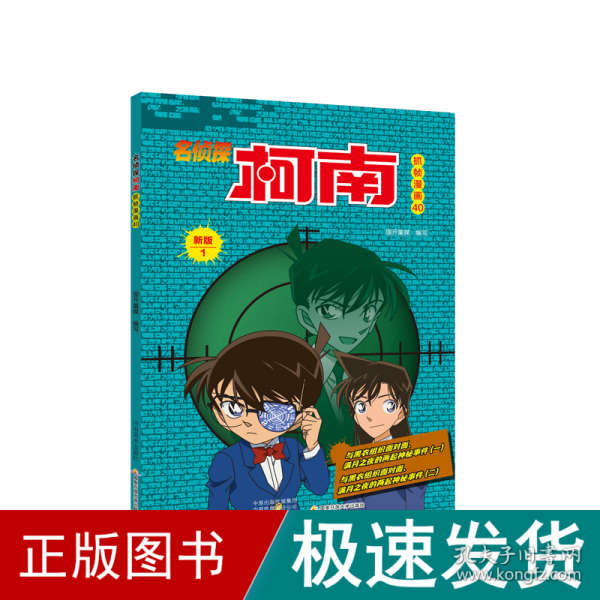 名侦探柯南彩色漫画新版 (套装1-10）