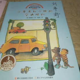 雅诺什绘本王国 成长书（ 四本合售）