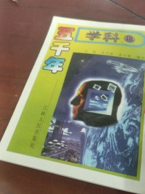 科学五千年
