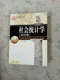社会统计学