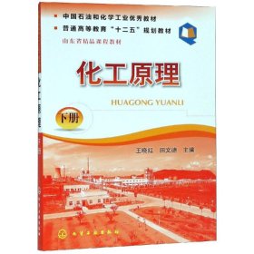 化工原理(下册)/王晓红
