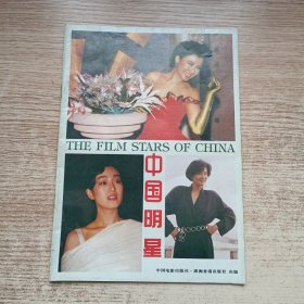 中国明星