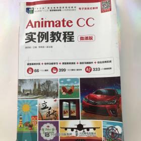 Animate CC实例教程（微课版）