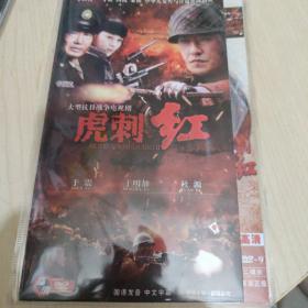虎刺红DVD