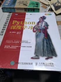 Python深度学习