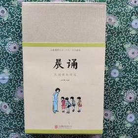 童立方·晨诵民国课本精选(共10册)/儿童国学晨诵午读暮省系列