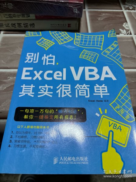 别怕，Excel VBA其实很简单