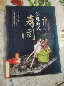 创意美式寿司