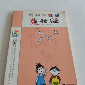 我和小姐姐克拉拉：彩乌鸦系列