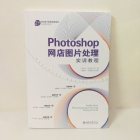 Photoshop网店图片处理实训教程