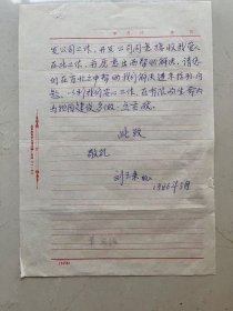 北京画家刘玉来写的信一封,卖500元