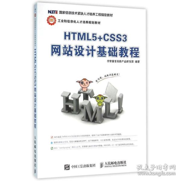 HTML5+CSS3网站设计基础教程