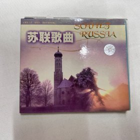 苏联歌曲 CD