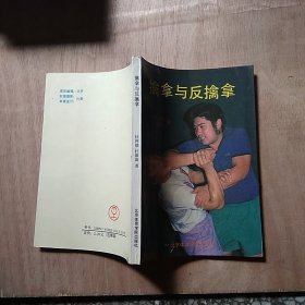 擒拿与反擒拿
