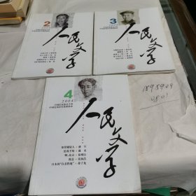 人民文学