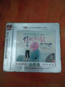 你我的世界 伤心的歌（3CD）未拆封
