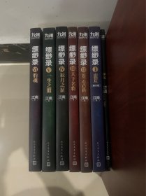 江南：九州缥缈录（套装共6册）+（内藏首次面世的《九州缥缈录.干戈》原画集）全7卷