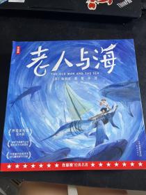 作家榜名著：老人与海·拼音美绘版（“诺奖”作家勇气之书，激发孩子心灵成长！）全四册