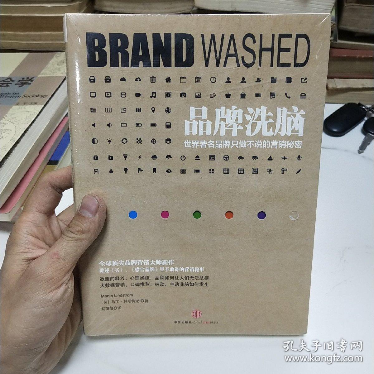 品牌洗脑：世界著名品牌只做不说的营销秘密