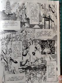 画页（散页印刷品）--连环画----一曲难忘【据同名电影，赵成民绘】。仲夏夜之梦【莎士比亚著，朱维明绘】。箫中缘【祖训著，卢延光绘】1336