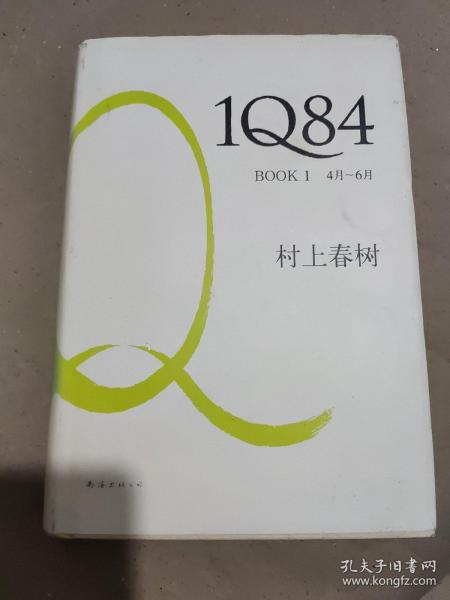 1Q84 BOOK 1：4月～6月