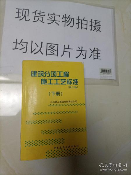 建筑分项工程施工工艺标准（上下册）（全二册）