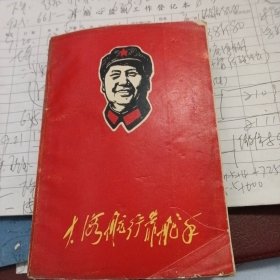 大海航行靠舵手（内有插图多幅，毛林像彩色，黑白各一张）