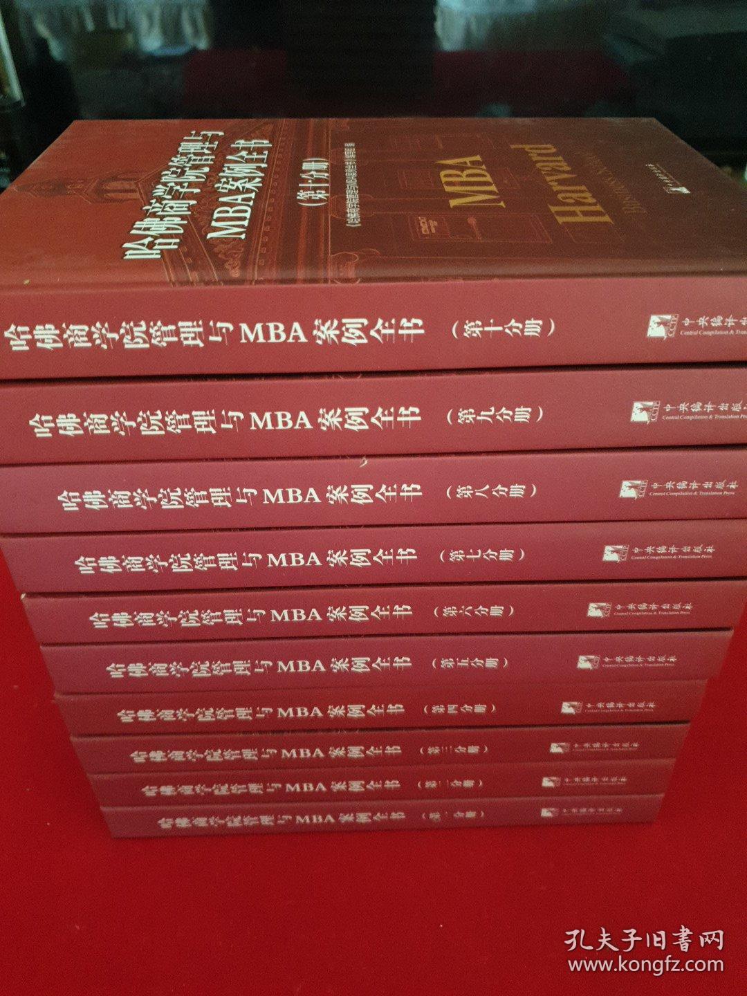 哈佛商学院管理全书/哈佛商学院mba管理全书/哈佛思维训练/哈佛MBA案例/哈佛人力资源管理（套装共10册）