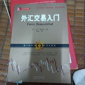 外汇交易入门