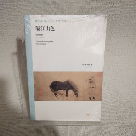隔江山色：元代绘画（1279-1368）