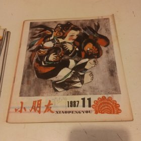 小朋友1987年1-12期