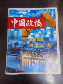 中国政协2025/11