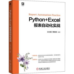 Python+Excel报表自动化实战