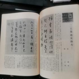 【日文原版杂志】《书苑》第一卷・第五号  内容：笪重光草书漫咏立轴，朱昂之仿思翁山水立轴，未断本汉曹全碑，吴让之篆宋武帝与臧焘敕，日本国丞相藤原公舍经之记，端溪下岩日月砚，吴仓石与唐仁斋的尺牍，章太炎先生金祖入内论甲骨文书评，书谱的运笔等。