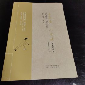 易筋经六字诀(中英双语)/中国传统文化走出去丛书 作者签名本