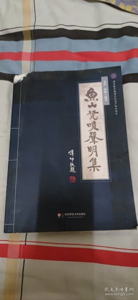 鱼山梵呗声明集